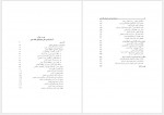 دانلود کتاب زرسالاران یهودی و پارسی استعمار بریتانیا و ایران جلد پنجم عبدالله شهبازی 450 صفحه PDF 📘-1