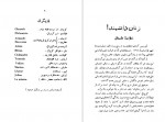 دانلود کتاب زنان دانشمند مولیر 122 صفحه PDF📘-1