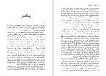 دانلود کتاب زندگی در دنیای متن پل ریکور 162 صفحه PDF📘-1