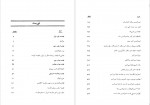 دانلود کتاب زندگی میرزا تقی خان امیرکبیر حسین ملکی 625 صفحه PDF 📘-1