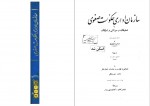 دانلود کتاب سازمان اداری حکومت صفوی مینورسکی 366 صفحه PDF📘-1