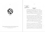 دانلود کتاب سازمان اداری حکومت صفوی مینورسکی 366 صفحه PDF📘-1