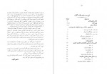 دانلود کتاب سازمان اداری حکومت صفوی مینورسکی 366 صفحه PDF📘-1