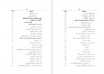 دانلود کتاب سازمان اداری حکومت صفوی مینورسکی 366 صفحه PDF📘-1