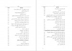 دانلود کتاب سازمان اداری حکومت صفوی مینورسکی 366 صفحه PDF📘-1