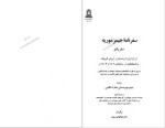 دانلود کتاب سفرنامه جیمز موریه (سفر یکم) 473 صفحه PDF📘-1