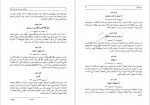 دانلود کتاب سفرنامه جیمز موریه (سفر یکم) 473 صفحه PDF📘-1