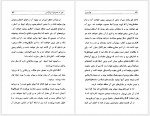 دانلود کتاب سفر به صحرای اسرار آمیز هوشیار رزم آزما 313 صفحه PDF📘-1