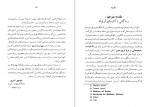 دانلود کتاب سهراب و رستم ماثیو آرنولد 115 صفحه PDF📘-1