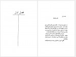 دانلود کتاب سپید دندان داریوش شاهین 324 صفحه PDF 📘-1