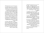 دانلود کتاب سپید دندان داریوش شاهین 324 صفحه PDF 📘-1