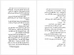 دانلود کتاب سپید دندان داریوش شاهین 324 صفحه PDF 📘-1