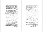 دانلود کتاب سپید دندان داریوش شاهین 324 صفحه PDF 📘-1