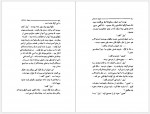 دانلود کتاب سپید دندان داریوش شاهین 324 صفحه PDF 📘-1