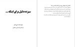 دانلود کتاب سیزده دلیل برای اینکه جی اشر 191 صفحه PDF📘-1