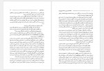 دانلود کتاب شاهنامه فردوسی و فلسفه تاریخ ایران مرتضی ثاقب فر 418 صفحه PDF 📘-1