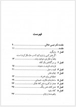 دانلود کتاب شش کلاه تفکر آذین ایزدی فر 192 صفحه PDF 📘-1