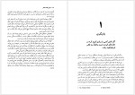 دانلود کتاب شش کلاه تفکر آذین ایزدی فر 192 صفحه PDF 📘-1