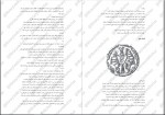 دانلود کتاب شش گانه اسرار نیکولاس فلامل جاودان جلد پنجم پیمان شکن پونه اشجع 245 صفحه PDF📘-1