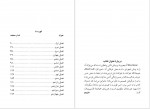 دانلود کتاب شهود آذر عالی پور 219 صفحه PDF 📘-1