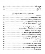 دانلود کتاب صفویه رسول جعفریان (جلد 1) 506 صفحه PDF 📘-1