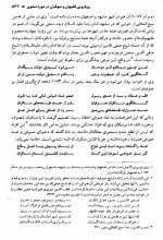 دانلود کتاب صفویه رسول جعفریان (جلد 2) 454 صفحه PDF 📘-1