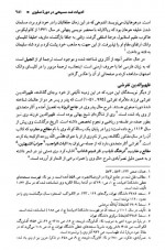 دانلود کتاب صفویه رسول جعفریان (جلد 3) 503 صفحه PDF 📘-1