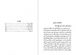 دانلود کتاب عشق زن خوب آلیس مانرو 329 صفحه PDF📘-1