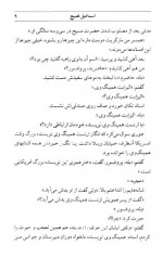 دانلود کتاب عشق و مرگ اسماعیل فصیح 180 صفحه PDF 📘-1