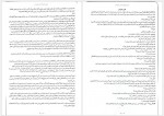 دانلود کتاب عشق و ژلاتو جلد دوم مینا عابدی 71 صفحه PDF📘-1