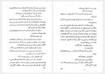 دانلود کتاب عشق و یک دروغ میمنت دانا 320 صفحه PDF📘-1