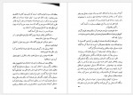 دانلود کتاب عشق و یک دروغ میمنت دانا 320 صفحه PDF📘-1