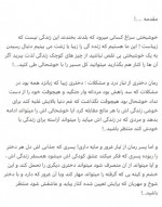 دانلود کتاب مبارزه برای خوشی سونم احمدی 409 صفحه PDF 📘-1