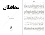 دانلود کتاب محافظان جان گریشام 350 صفحه PDF📘-1