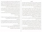 دانلود کتاب محافظان جان گریشام 350 صفحه PDF📘-1