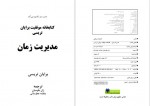 دانلود کتاب مدیریت زمان برایان تریسی 35 صفحه PDF📘-1