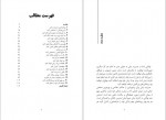 دانلود کتاب مدیریت زمان برایان تریسی 35 صفحه PDF📘-1