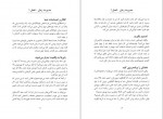 دانلود کتاب مدیریت زمان برایان تریسی 35 صفحه PDF📘-1