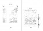 دانلود کتاب مذهب علیه مذهب علی شریعتی 388 صفحه PDF📘-1