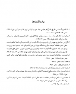 دانلود کتاب مرآت واردات محمد شفیع طهرانی 303 صفحه PDF 📘-1