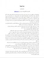 دانلود کتاب مرده‌خورها صادق هدایت 6 صفحه PDF📘-1