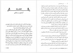 دانلود کتاب مردی با نقاب آهنین شهلا انتظاریان 104صفحه PDF 📘-1