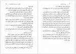 دانلود کتاب مردی با نقاب آهنین شهلا انتظاریان 104صفحه PDF 📘-1