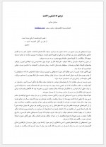 دانلود کتاب مردی که نفسش را کشت صادق هدایت 9 صفحه PDF 📘-1