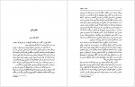 دانلود کتاب مسیحای دیگر یهودای دیگر هرمز عبداللهی 333 صفحه PDF 📘-1