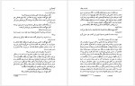 دانلود کتاب مسیحای دیگر یهودای دیگر هرمز عبداللهی 333 صفحه PDF 📘-1