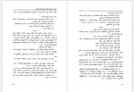 دانلود کتاب منابع و ماخذ عشایری ایران نخست وزیری دبیرخانه شورای عالی عشایری 309 صفحه PDF📘-1