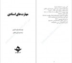 دانلود کتاب مهارت‌ های استادی رابرت گرین 423 صفحه PDF📘-1