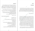 دانلود کتاب مهارت‌ های استادی رابرت گرین 423 صفحه PDF📘-1