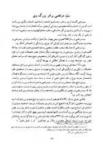 دانلود کتاب موالف نهج البلاغه علی دوانی 143 صفحه PDF 📘-1